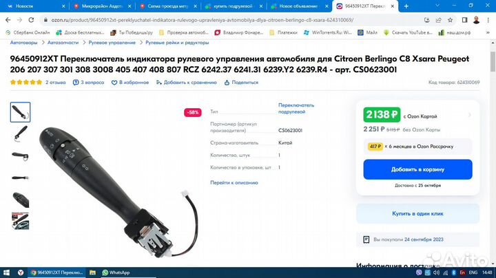 Подрулевой переключатель citroen berlingo