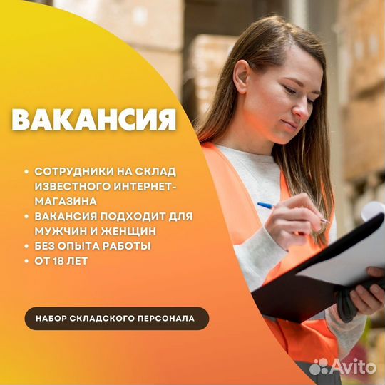 Упаковщик, склад готовой продукции