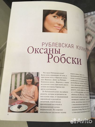 Рецепты от Оксаны Робски