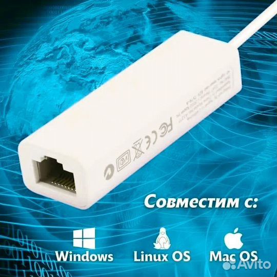 USB-LAN, Ethernet адаптер, RJ45 100 Мбит/с