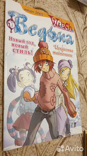 2007 год W.i.t.c.h. Чародейки witch, журнал Ведьма