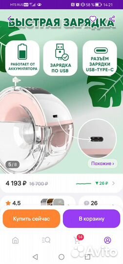 Молоотсос электрический Babytouch свободные руки