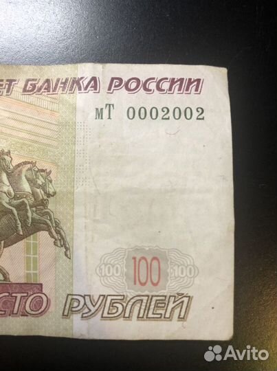 Купюра 100 рублей с красивым номером