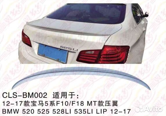 Спойлер /BM002/ BMW 5 F10/F18 (2009-17)