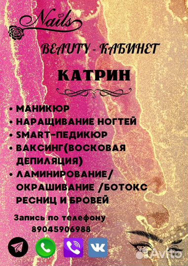 Маникюр педикюр ваксинг брови ресницы