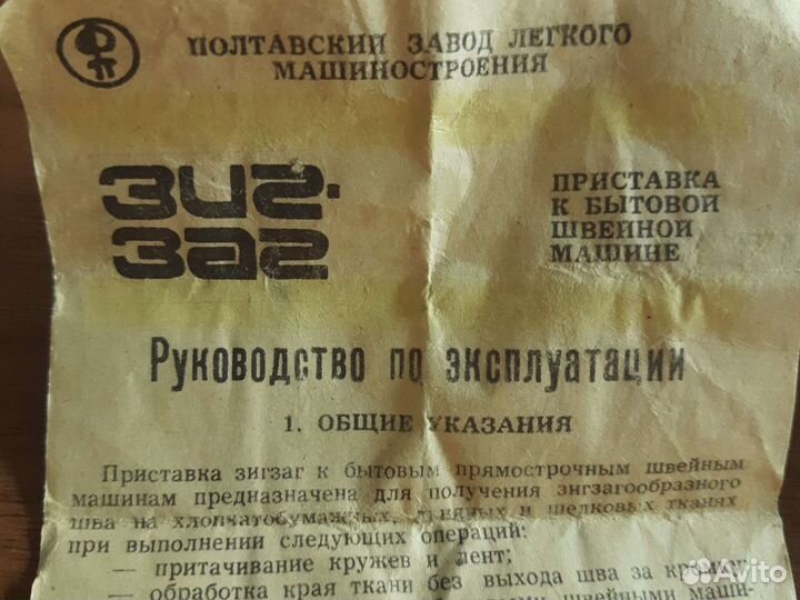 Зигзаг для швейной машины