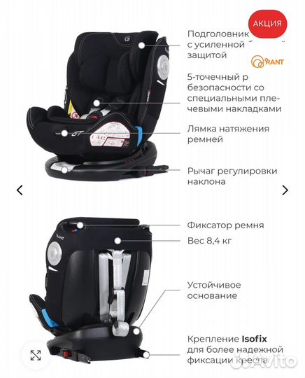 Новое Автокресло 0-36 кг Rant GT