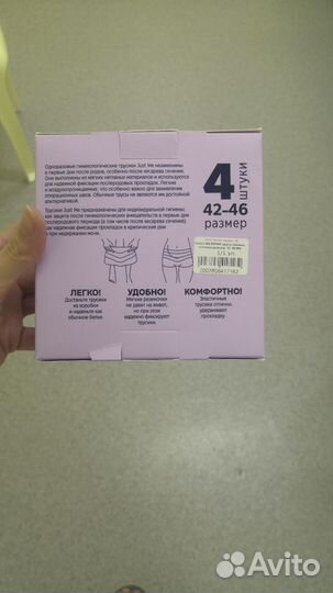 Трусы послеродовые