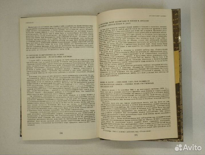 Ч. Дарвин. Происхождение видов путем естественного