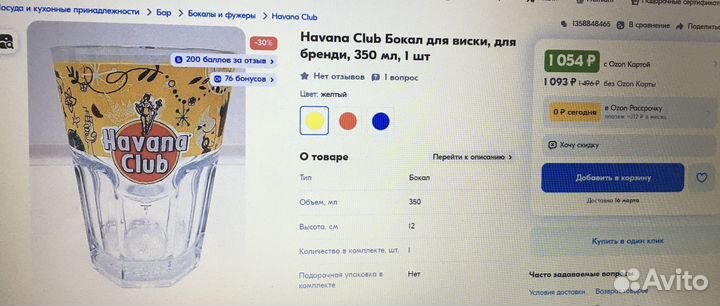 Стаканы havana club Любимый сад Мартини