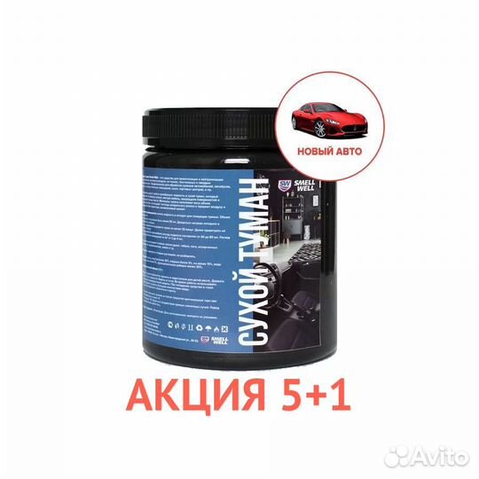 Аппарат для сухого тумана