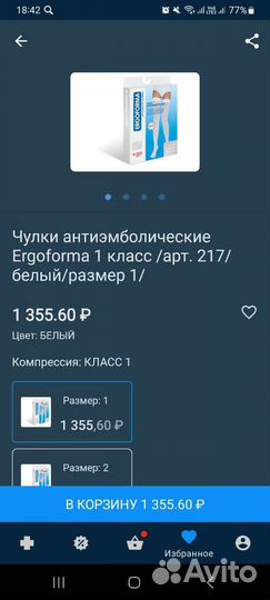 Чулки антиэмболические 1 размер