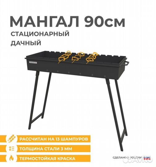 Мангал дачный 90 см