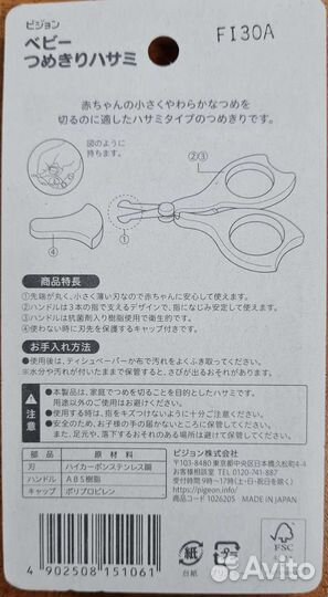 Ножницы Pigeon для ухода за ноготками младенцев