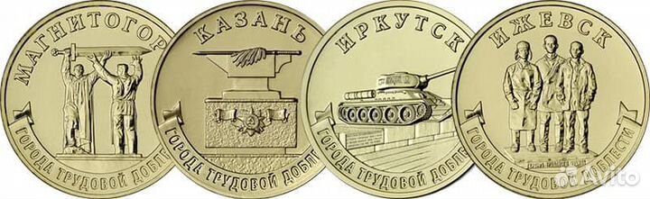 Города трудовой доблести