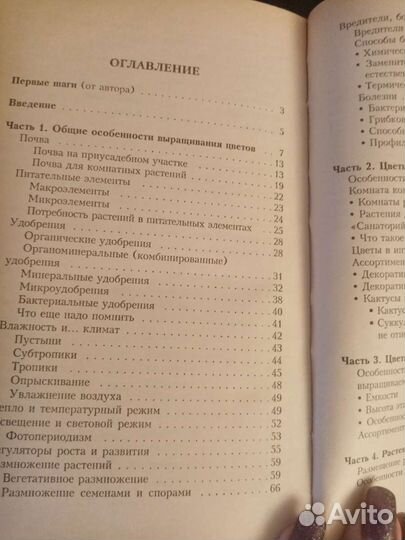 Азбука цветовода