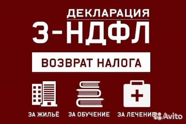Заполнение декларации 3-ндфл