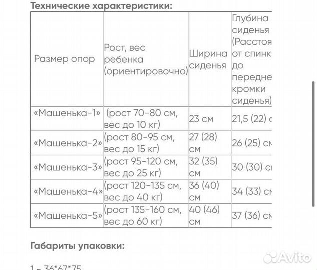 Опора для сидения Дцп «Машенька»