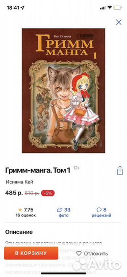 Комикс Гримм манга.Том 1