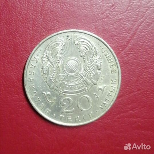 20 Тенге