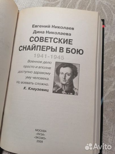 Советские снайперы в бою