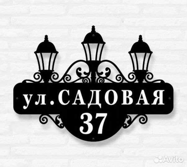 Адресная табличка из металла