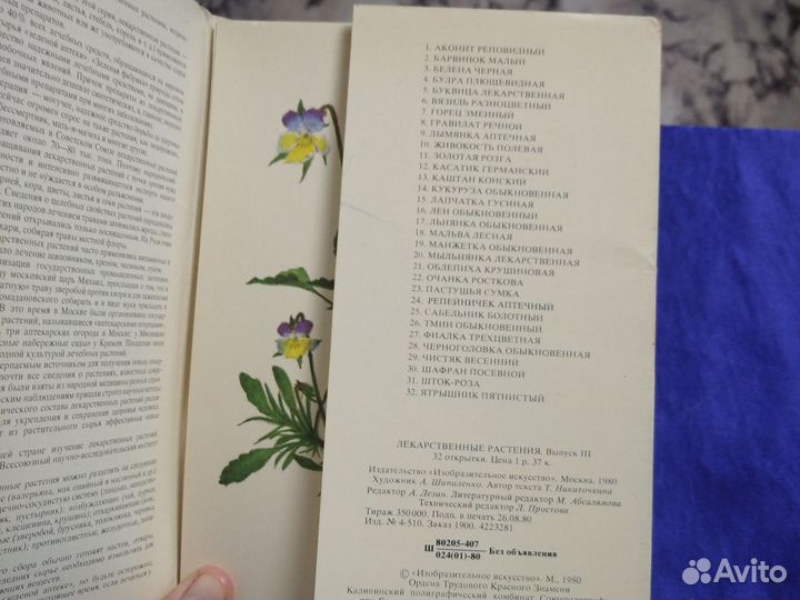 Лекарственные растения. Выпуск 5
