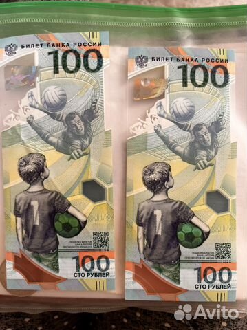 Купюра чм 2018