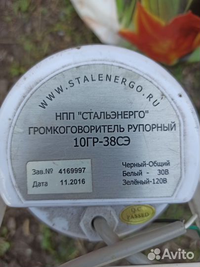 Громкоговоритель уличный