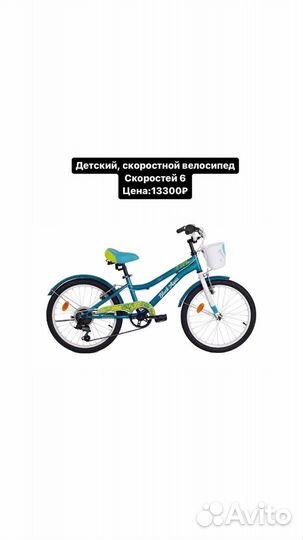 Велосипед 20 диаметр