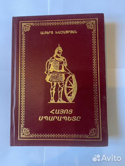 Книга на армянском языке