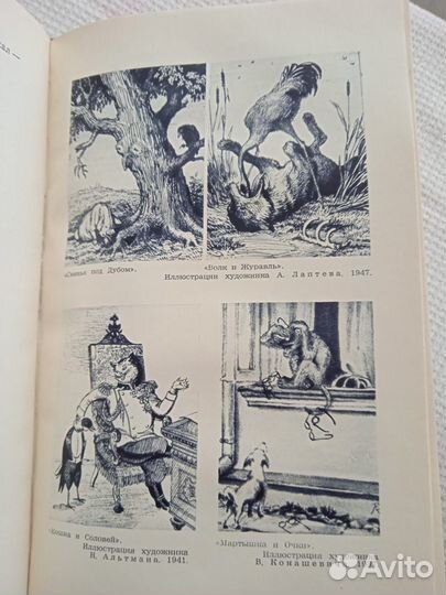 Сочинения И.А.Крылова в 2 томах