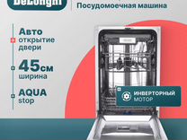 Посудомоечная машина Delonghi DDW08S, Новая