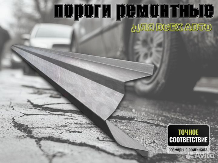 Пороги ремонтные Hyundai Verna 1 и др