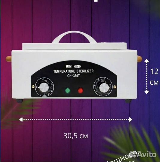 Сухожар для маникюра