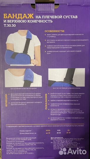 Бандаж для плеч