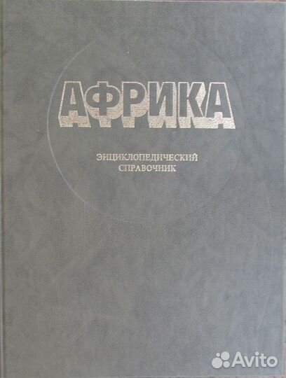 Энциклопедические словари