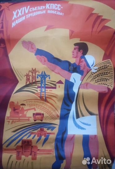Плакаты постеры СССР