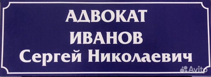 Адвокат по уголовным делам любой сложности