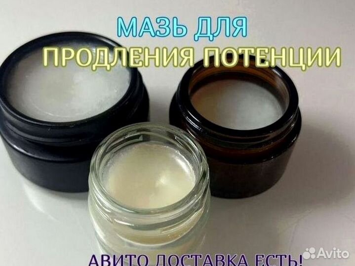 Чудо мазь для него