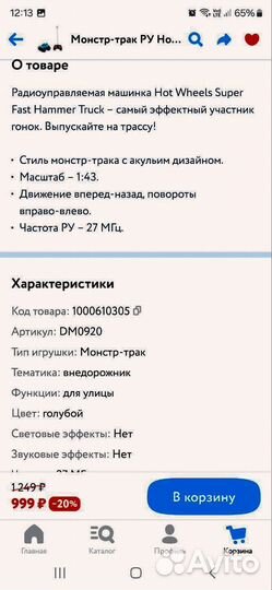Машинка на пульте не работает, монстр трак