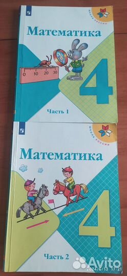 Учебники 4 класс школа россии