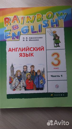Учебники английского языка 3 класс Афанасьева