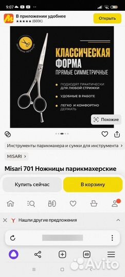 Ножницы парикмахерские