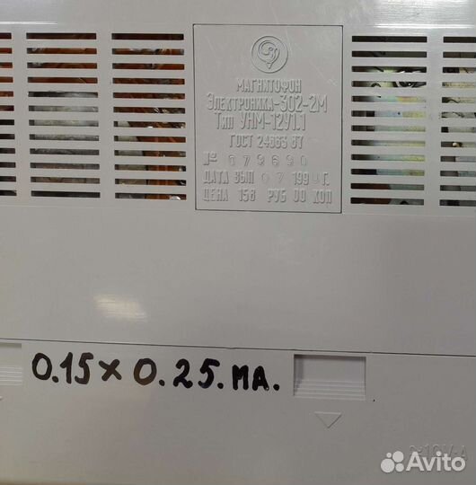 Электроника - 302 - 2М. 1990. СССР