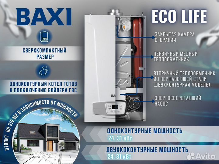 Котел газовый настенный Baxi Eco Life 31 F