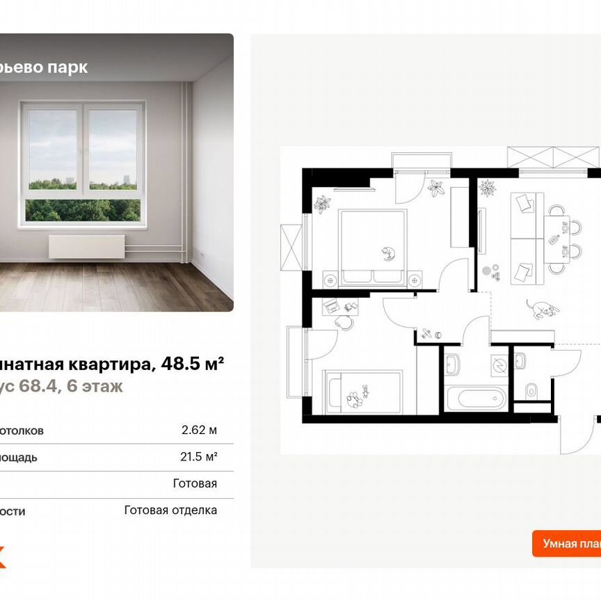 2-к. квартира, 48,5 м², 6/24 эт.