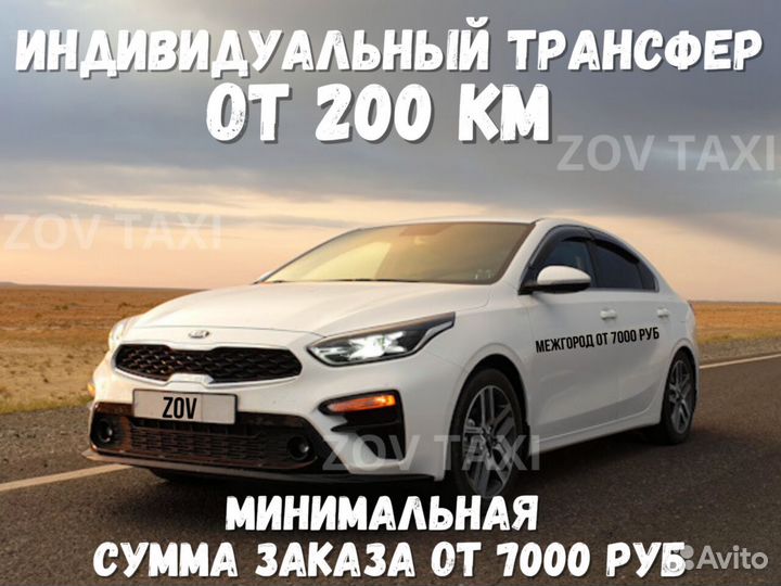 Междугороднее такси, трансфер, такси межгород