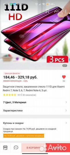 Защитное стекло redmi 5 plus