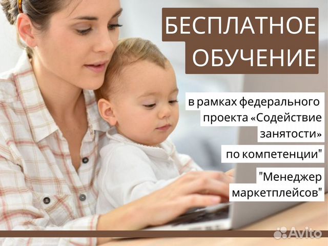 Бесплатное обучение менеджер wildberries, озон